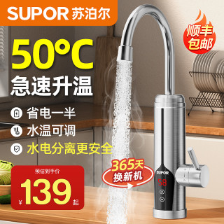 苏泊尔 电热水龙头加热器即热式速热热水器厨房家用电加热冷热两用