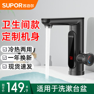 苏泊尔 电热水龙头即热式加热快速热电热家用过水热卫生间热水器