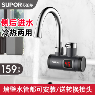 苏泊尔 电热水龙头电热水器即热式快热厨房卫生间快速热家用侧进水