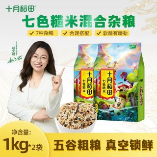 十月稻田 七色糙米混合杂粮 1kg*2