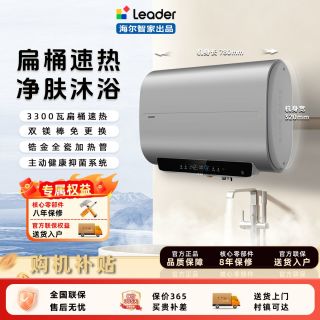 Leader 海尔智家出品Leader电热水器DH3双胆速热双镁棒免更换