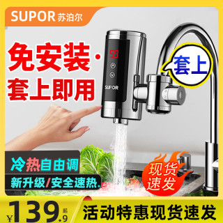 苏泊尔 电热水龙头即热电热电加热小厨房宝过水热免安装家用热水器