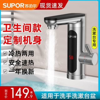 苏泊尔 电热水龙头即热式快热过水热家用速热卫生间热水器