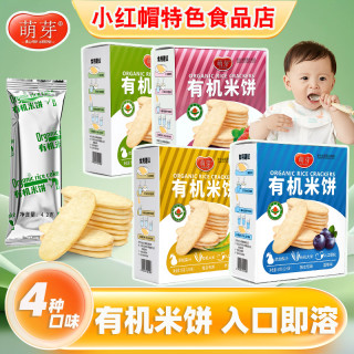 萌芽有机米饼宝宝零食无添加6-12个月入口即化儿童辅食磨牙棒饼干