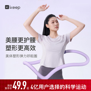 Keep 软弹簧呼啦圈 塑形美体收肚子弹力不伤腰收腹健身家用男女