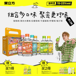 果立方 果酒 6种口味 套装