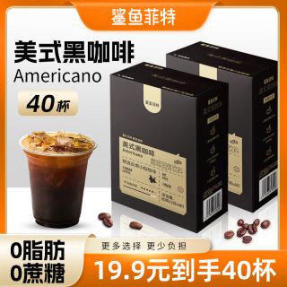 鲨鱼菲特 美式黑咖啡 0脂0蔗糖 速溶纯黑咖啡粉
