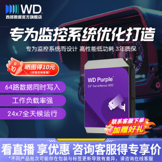 西部数据 WD/西部数据3.5英寸监控级机械硬盘SATA西数紫盘安防存储CMR垂直