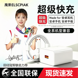 魔景 适用华为荣耀安卓OPPO一加VIVO超级快充50Mate/40nova