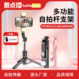 靓点拍 手机自拍杆手机支架落地三脚架拍照旅游蓝牙遥控视频专用