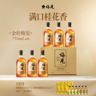 梅见 青梅酒 桂花梅酒 低度甜酒 750ml*6 整箱装