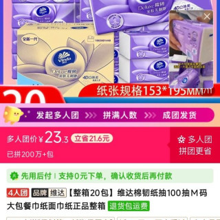 维达 棉韧M中码抽纸20包