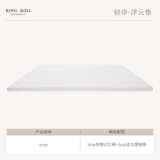 金可儿 浮云垫 金可儿浮云垫 记忆棉床垫 6cm 90x190cm