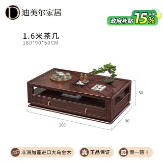 迪美尔 乌金木W130大茶几 1.6米茶几 进口乌金木