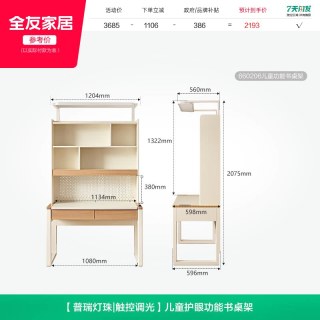 全友 660206 儿童书桌架 1134mm 普瑞灯珠触控调光