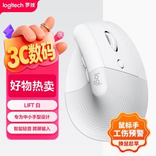 罗技 Lift 2.4G蓝牙 双模无线鼠标 4000DPI 白色
