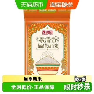移动端、88VIP：香满园 泰清香优选香米5KG籼米大米 柔软爽滑