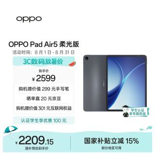OPPO Pad Air5 柔光版 2.8K超清柔光屏 平板电脑  深空灰 WiFi版 256GB 8GB