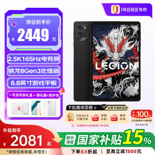 联想 Y700 2025款 165Hz 游戏平板电脑+保护壳  骁龙8 Gen3 WiFi版 512GB 16GB 黑