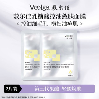 敷尔佳 乳糖酸控油敛肤面膜 2片