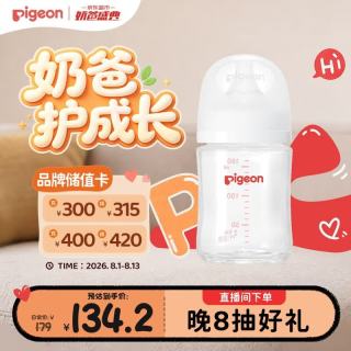 贝亲 自然实感第3代 新生婴儿玻璃奶瓶 宽口径 160ml AA260 SS号