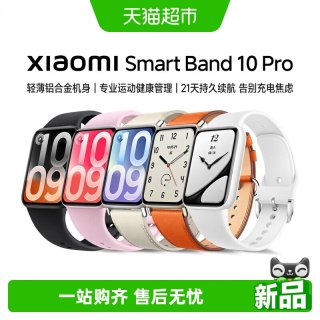 小米 10 Pro 智能手环