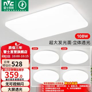 雷士 LED吸顶灯现代简约客厅卧室书房餐厅灯具薄舒适大屏柔光 白月 力荐！