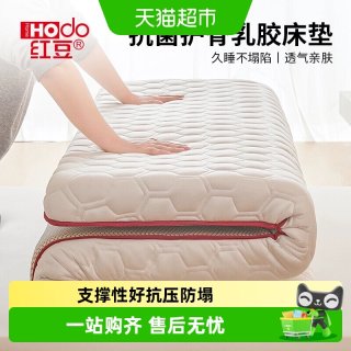 88VIP：红豆居家 红豆床垫软垫子家用卧室床褥垫150x200海绵垫租房专用亲肤乳胶垫