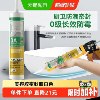移动端、88VIP：瓦克 ACKER 瓦克 德国品牌瓦克DA防水防霉厨卫玻璃胶强力透明硅胶美容胶密封胶白色