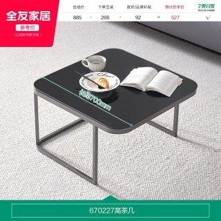 全友 670227 现代简约玻璃茶几 0.6x0.46x0.33m 高茶几