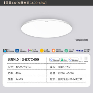 Yeelight 灵犀4.0全光谱吸顶灯 48W 3000lm 12㎡适用