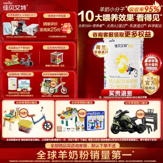佳贝艾特 悦白 婴儿羊奶粉 3段 400g