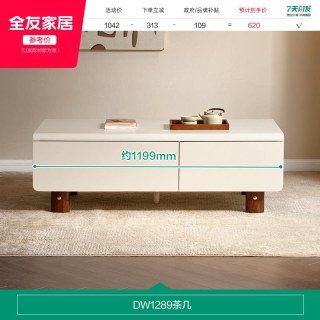 全友 DW1289 意式极简电视柜茶几组合 灰白