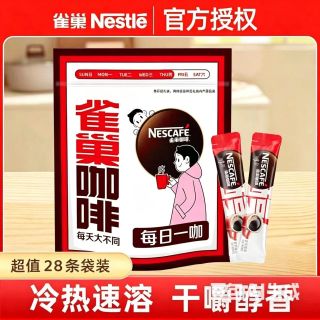 百亿补贴：雀巢 黑咖啡 28条 醇品盒装 美式纯黑咖啡粉 速溶 提神醒脑