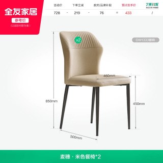 全友 DW1350-36767 现代简约岩板餐桌 1.1m 米色