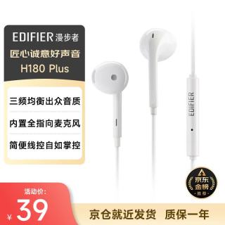 漫步者 H180 Plus 半入耳式有线耳机 白色 3.5mm