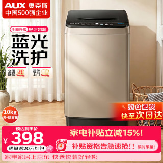 奥克斯 波轮洗衣机 金色10KG洗脱容量/智能风干 波轮