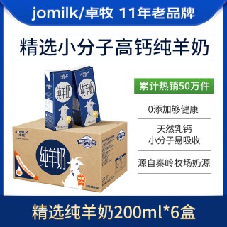移动端：卓牧 纯羊奶 0添加 纯羊奶  200ml