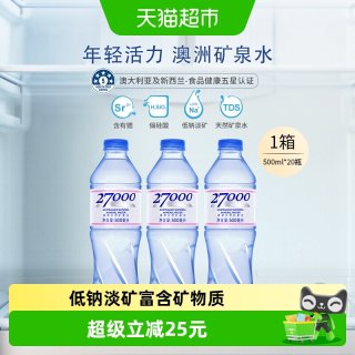 88VIP：忘岁泉 澳洲天然低钠高偏硅酸矿泉水 500ml*20