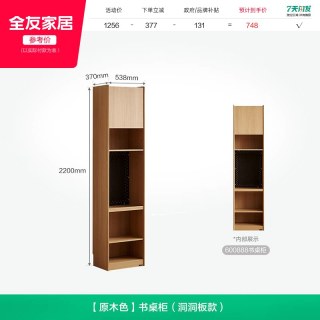 全友 600888 原木风书柜 书桌柜 原木色