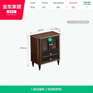 全友 DW1516 电视柜 2000x390x463mm 复古撞色