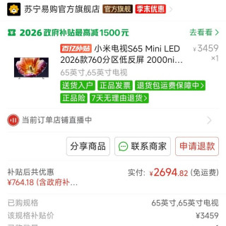 小米 电视S65 Mini LED 2026款 L65MC-S