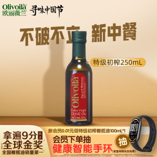 欧丽薇兰 特级初榨橄榄油 250ml