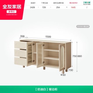 全友 家居现代奶油风餐边柜靠墙一体杂物柜2026新款收纳储物柜边柜