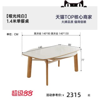 帕沙曼 6261Y餐桌6154Y餐椅 伸缩全托岩板餐桌 140x80x77cm 胡桃色白蜡木+哑光纯白