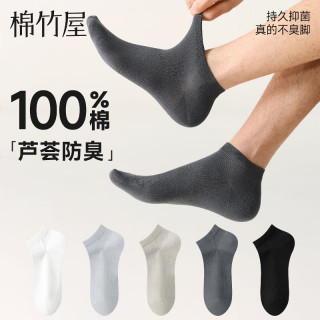 棉竹屋 袜子男短袜夏季薄款网眼透气纯棉100%全棉防臭芦荟精油船袜 白色+暖沙色+油绿+深蓝+黑色 均码