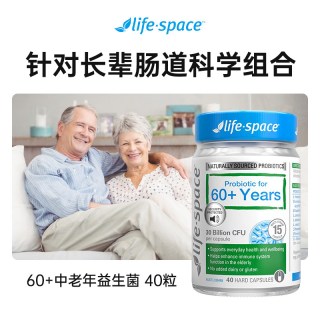 益倍适 LifeSpace 益倍适 60+中老年益生菌 40粒