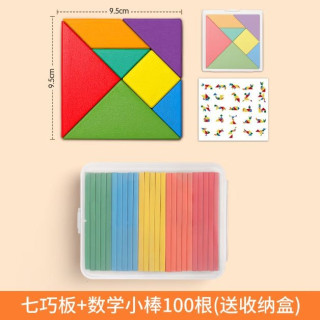 星星舟 七巧板小学生专用一年级儿童磁力数学教具二年级智力拼图下册玩具 木质七巧板+数学小棒