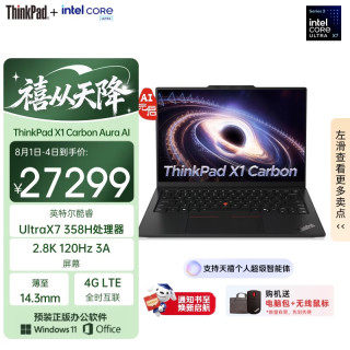 ThinkPad X1 Carbon 2026 Aura AI全能本 酷睿Ultra X7 358H 全互联商务办公笔记本电脑64G 1T 2.8K OLED