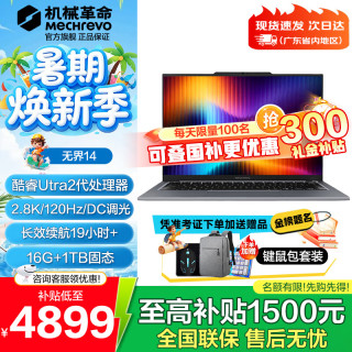 机械革命 无界14 2026 14英寸轻薄办公本（酷睿Ultra 5 226V、16GB、1TB、2.8K）